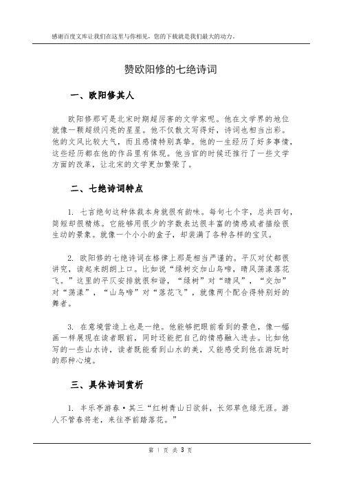 赞欧阳修的七绝诗词