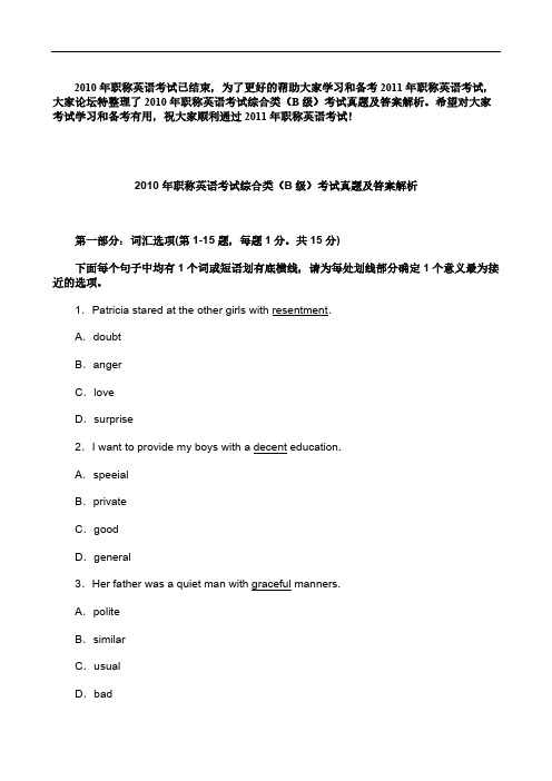 【VIP专享】2010年职称英语考试综合类B级试题及答案