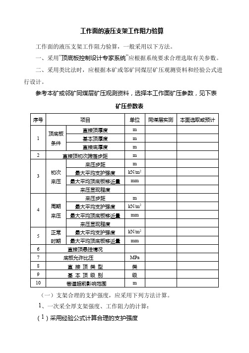 工作面的液压支架工作阻力验算