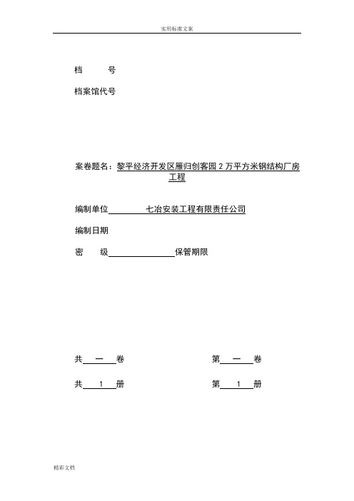 钢结构厂房验收资料(全套)