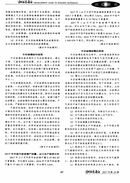 2017年中国平板玻璃产销量、出口及产销率分析