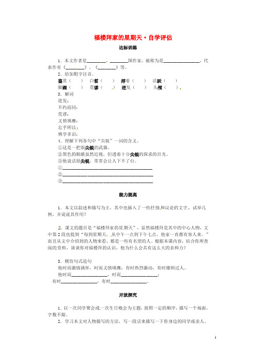 七年级语文下册 14《福楼拜家的星期天》同步练习(1)(新版)新人教版