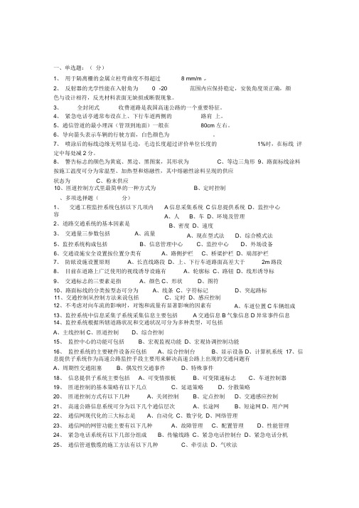 交通安全设施考试题及答案