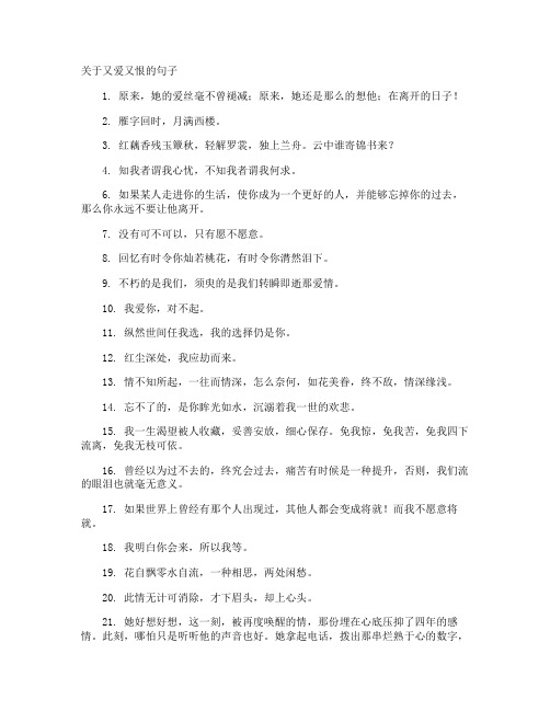 又爱又恨的句子