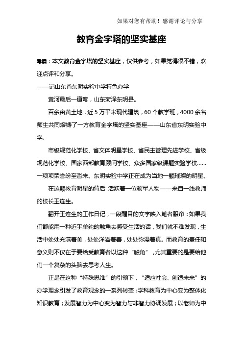 教育金字塔的坚实基座