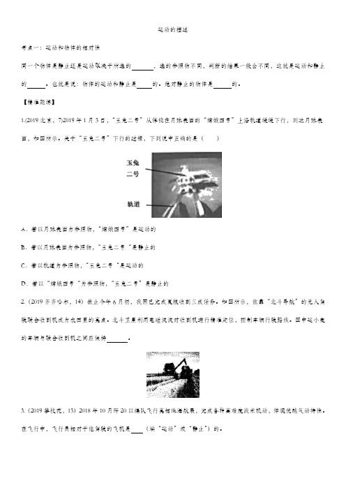 2020届中考物理知识点强化练习卷：运动的描述
