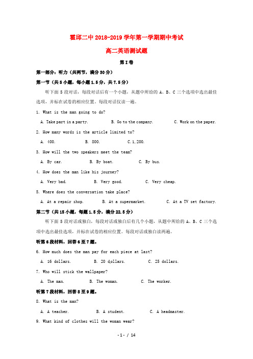 安徽省霍邱县第二中学2018_2019学年高二英语上学期期中试题