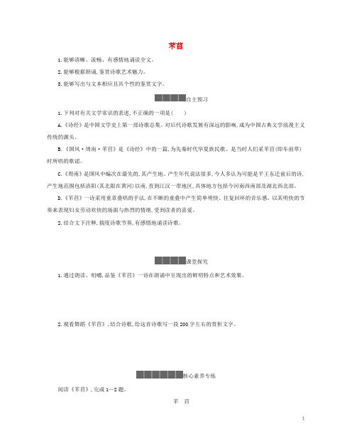 2020_2021学年新教材高中语文第二单元第6.1课芣苢学案部编版必修上册.docx