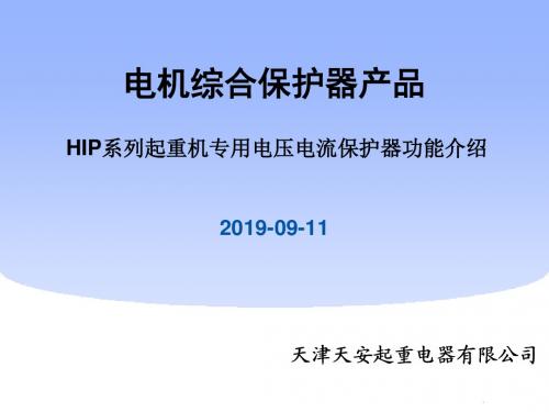 电机综合保护器-PPT精选