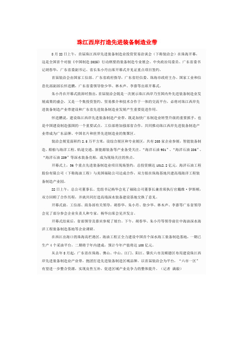 珠江西岸打造先进装备制造业带