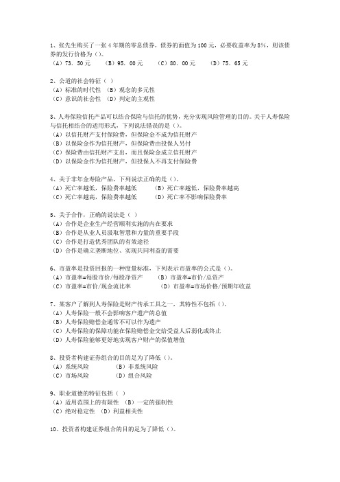 2012年山西省理财规划师(三级)考试重点考资料