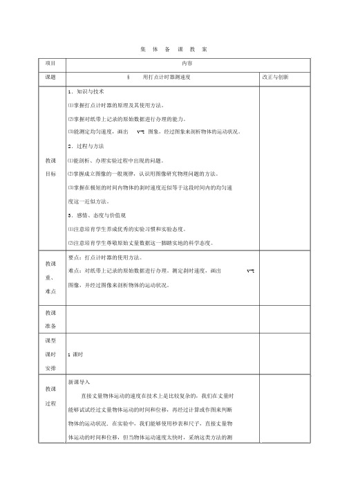用打点计时器测速度获奖教案高中物理必修一人教版教案