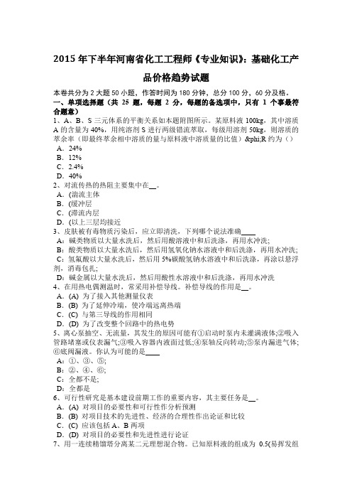 2015年下半年河南省化工工程师《专业知识》：基础化工产品价格趋势试题