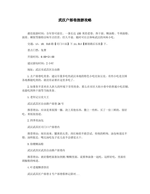 武汉户部巷旅游攻略