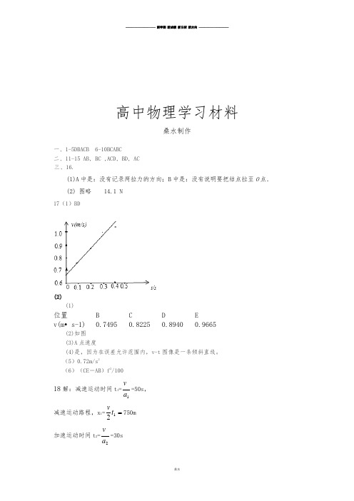 人教版高中物理必修一高三第一次月考答案.docx