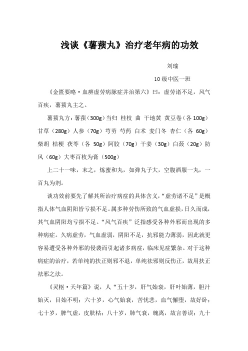薯蓣丸