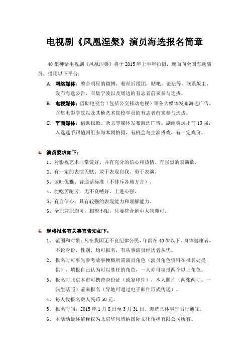 演员海选计划
