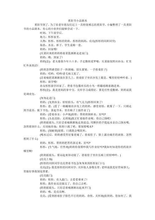 重阳节小品剧本