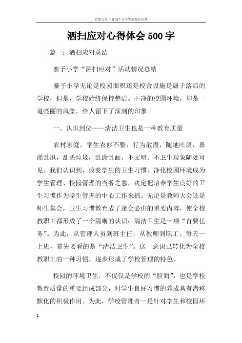洒扫应对心得体会500字