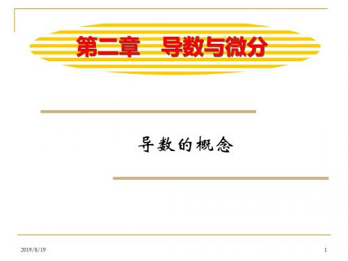 21导数的定义74035