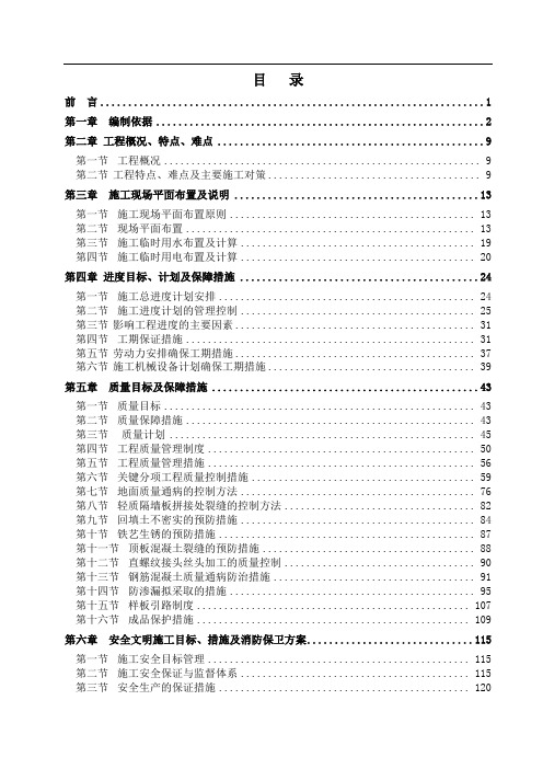 碧桂园项目施工组织设计