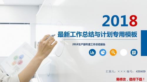 2018生产部年度工作总结报告