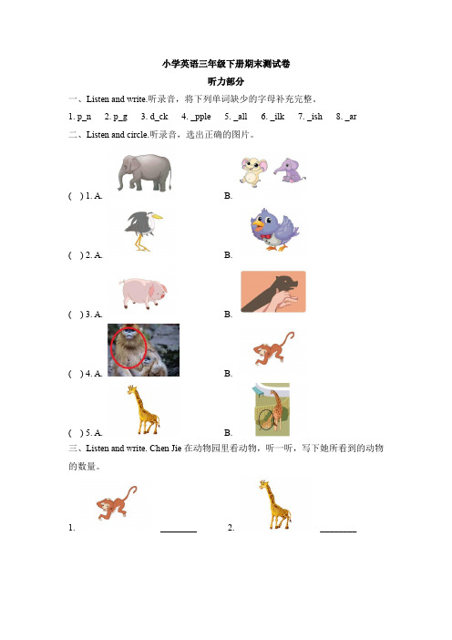 【3套打包】湘少版三年级下册英语期末测试卷(含答案解析)