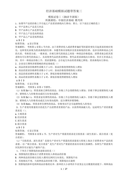 经济基础模拟试题带答案三