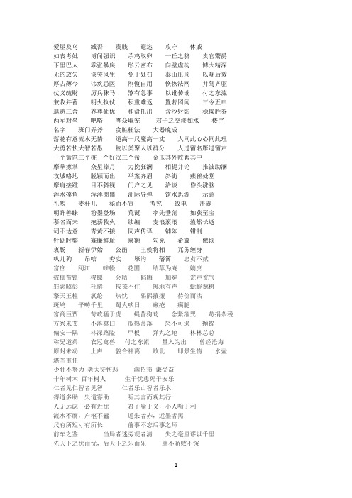 3500字学生错字归纳