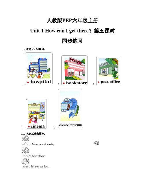 Unit 1 How can I get there？第五课时同步练习(含答案)