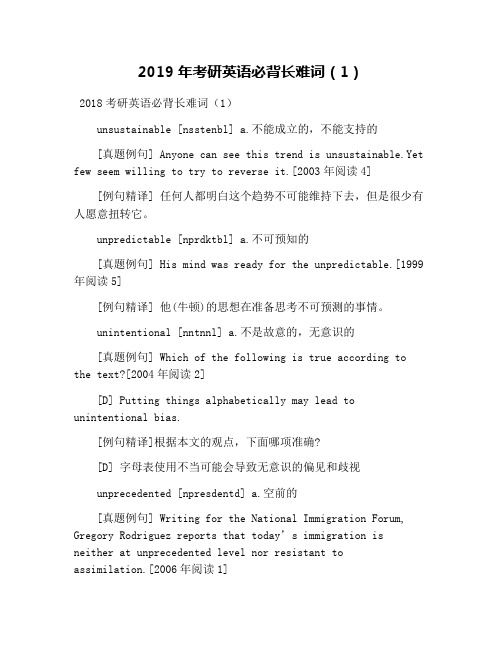 2019年考研英语必背长难词(1)