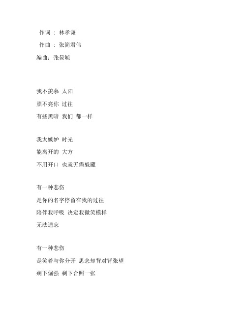 《有一种悲伤》A-Lin版歌词完整版下载打印