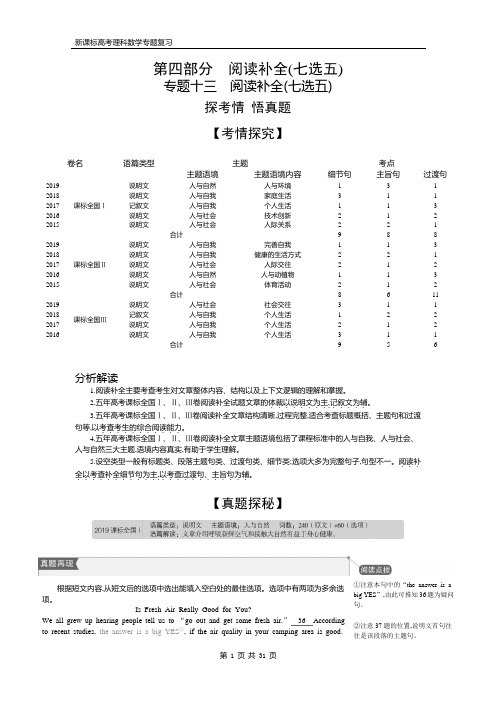新课标高考英语专题复习  专题十三 阅读补全(七选五)