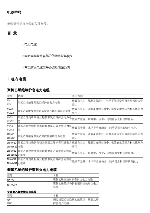 配电柜图纸电缆标注详解