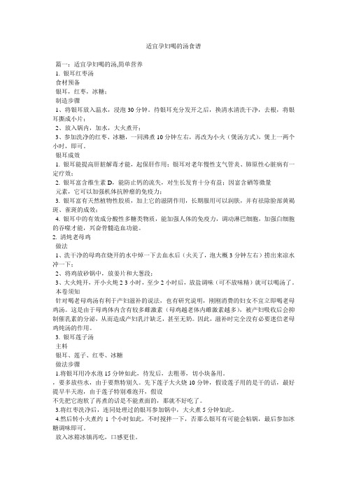 适合孕妇喝的汤食谱