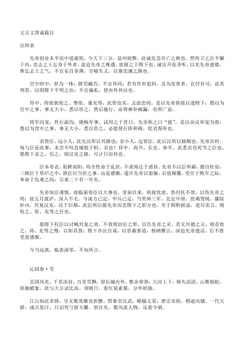 九上文言文古诗文背诵内容整理(下载打印专用)