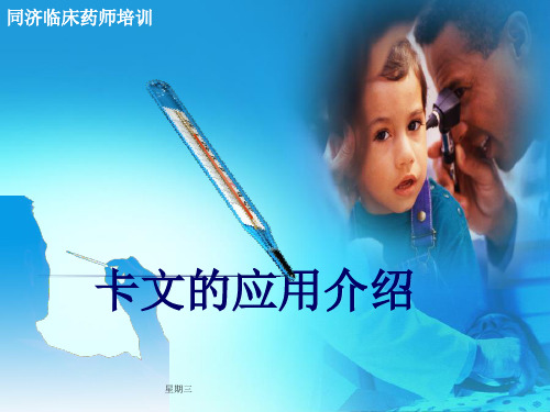 肠外营养+卡文幻灯片课件