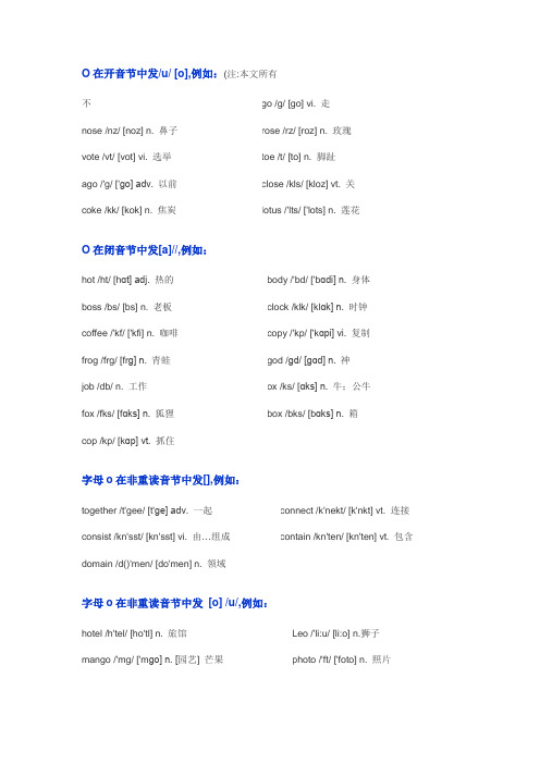 字母O的发音