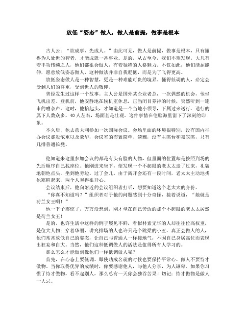 作文素材-中学小学课外阅读-放低“姿态”做人,做人是前提,做事是根本