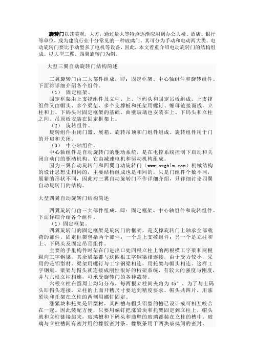 旋转门结构及组成