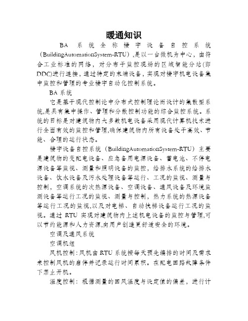 BA系统