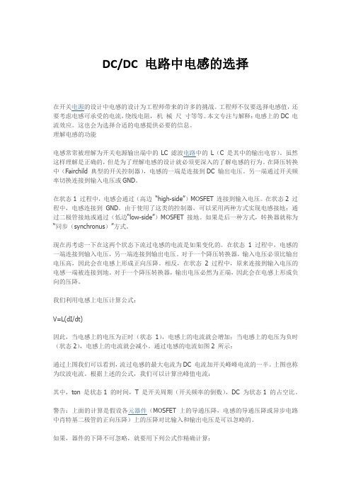 DCDC 电路中电感的选择