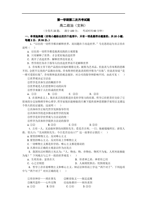 高二上学期第二次月考政治试卷