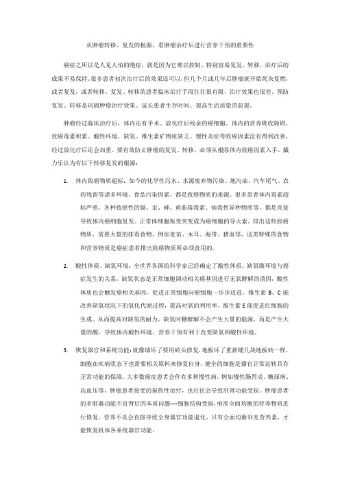 从肿瘤转移复发的原因,看肿瘤治疗后进行营养干预的重要性