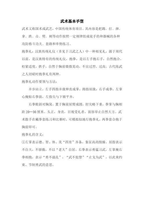 五步拳基本手型