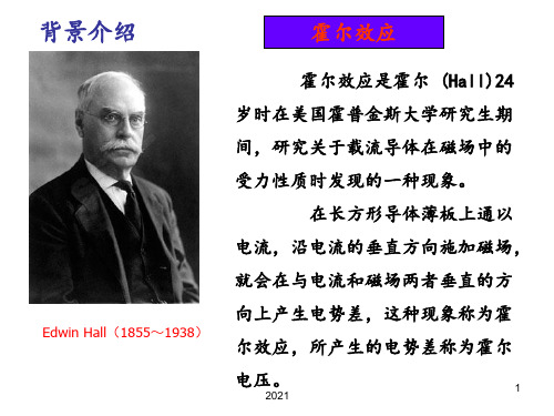 霍尔效应PPT课件