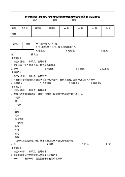 初中化学四川省雅安市中考化学科目考试题考试卷及答案 word版本.doc