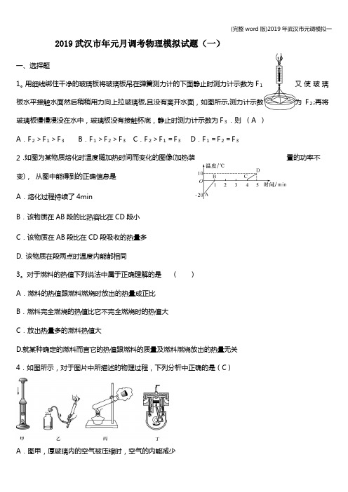 (完整word版)2019年武汉市元调模拟一