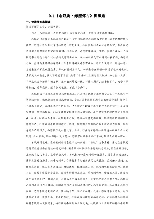 《念奴娇 赤壁怀古》同步练习 统编版高中语文必修上册