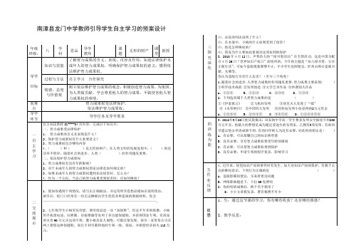 无形的财产 导学案
